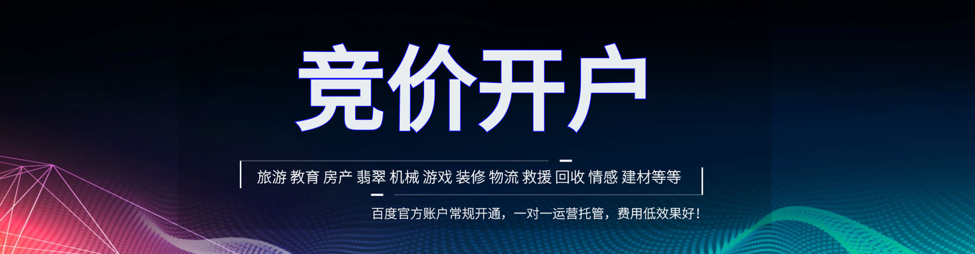 永胜百度竞价代理